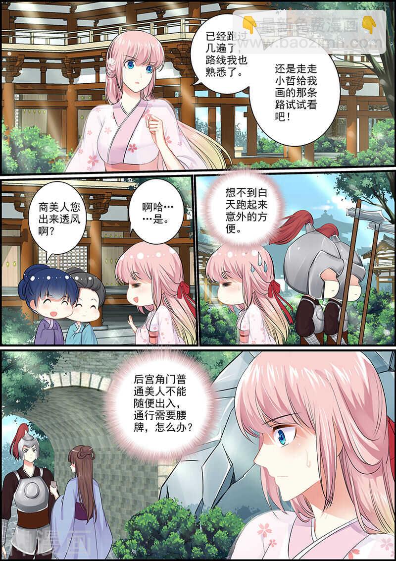 《追星逐月》048不能坐以待毙 第4页