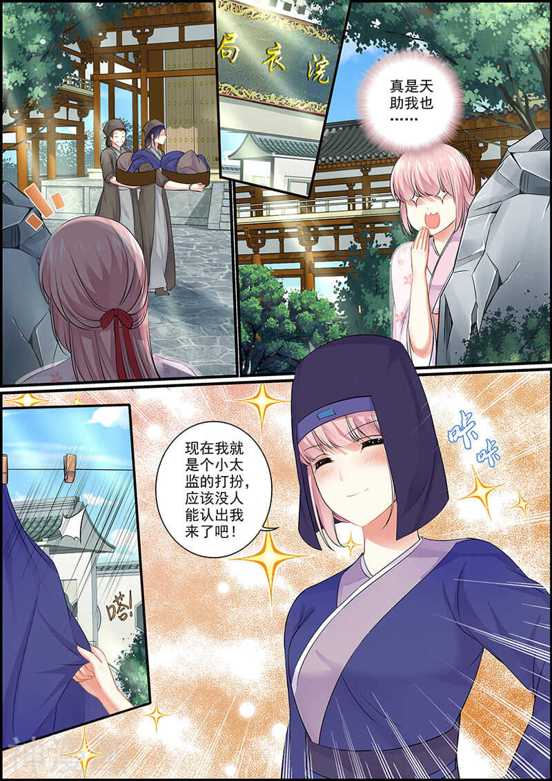 《追星逐月》048不能坐以待毙 第5页