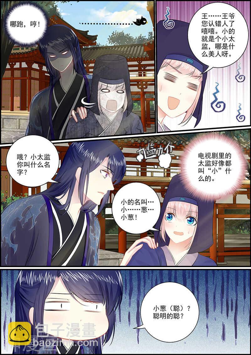 《追星逐月》048不能坐以待毙 第7页