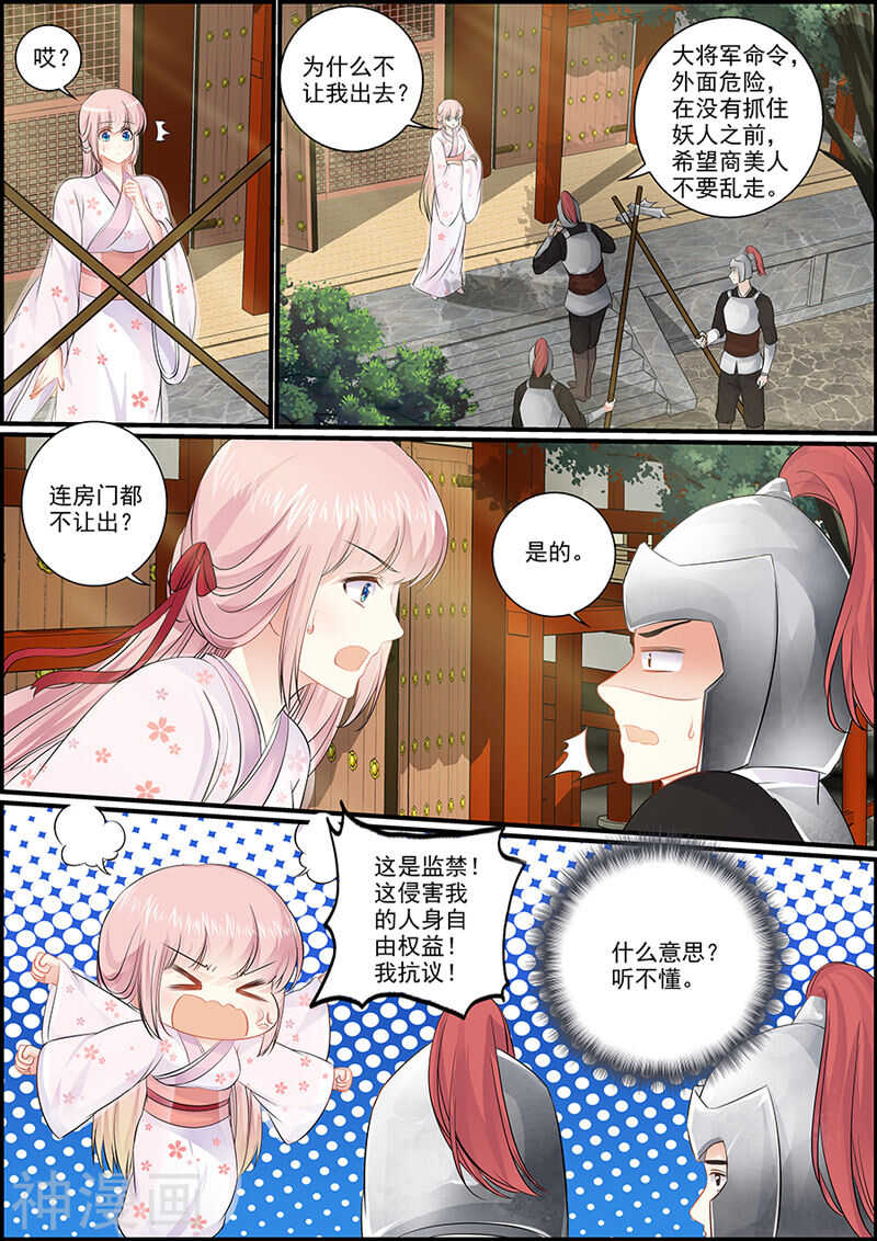 《追星逐月》047美人监禁 第1页