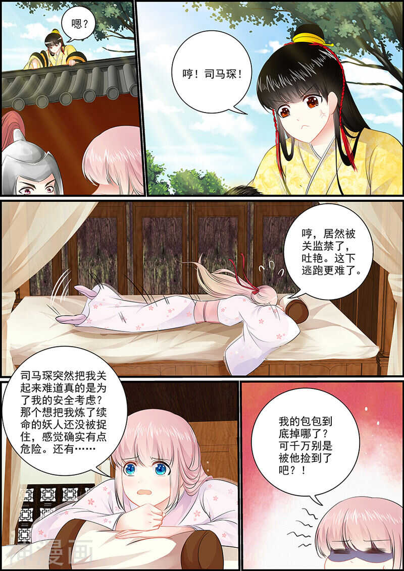 《追星逐月》047美人监禁 第2页