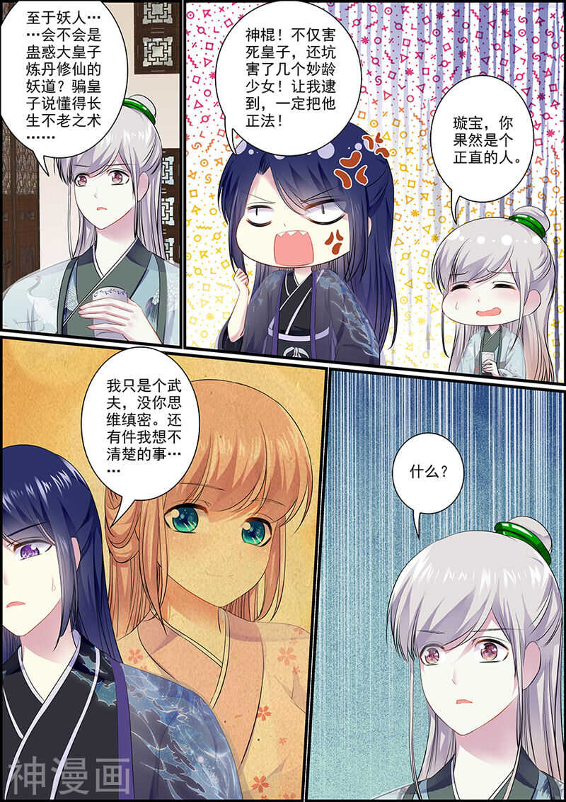 《追星逐月》047美人监禁 第7页
