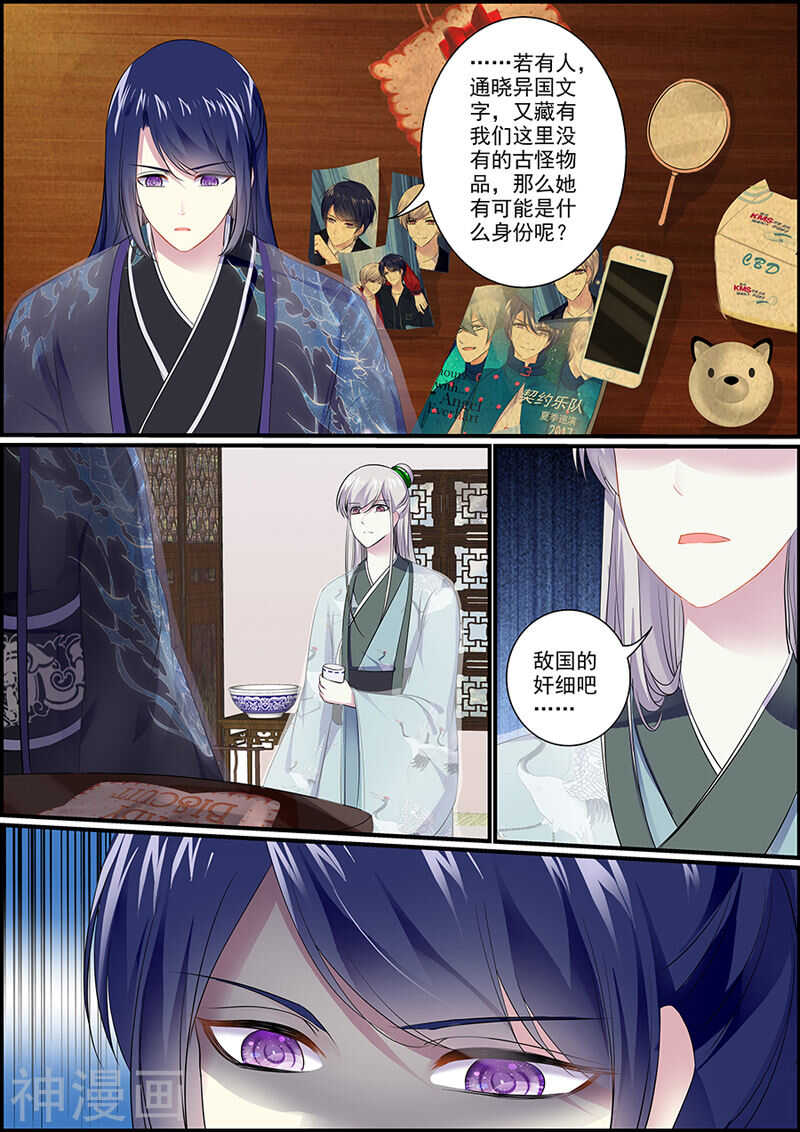 《追星逐月》047美人监禁 第8页