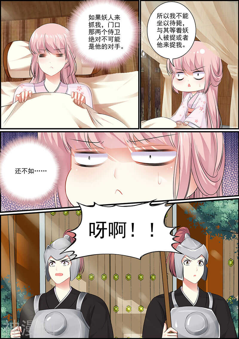 《追星逐月》047美人监禁 第9页