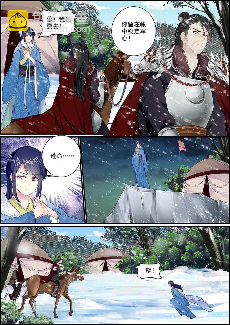 《追星逐月》045 皇宫失火 第11页