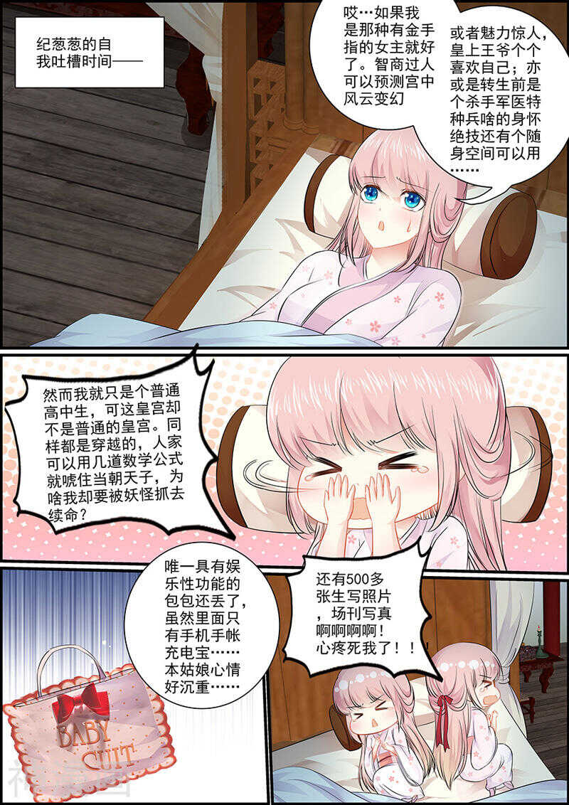 《追星逐月》045 皇宫失火 第1页