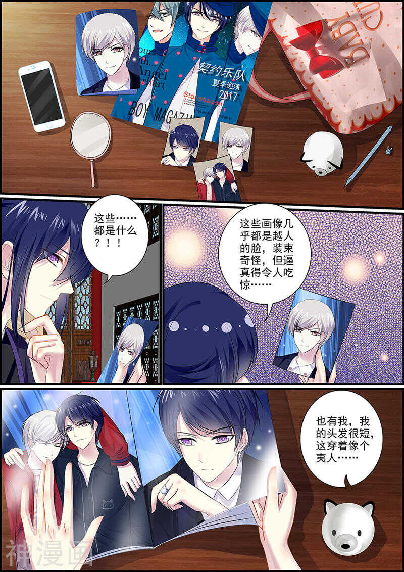 《追星逐月》045 皇宫失火 第9页