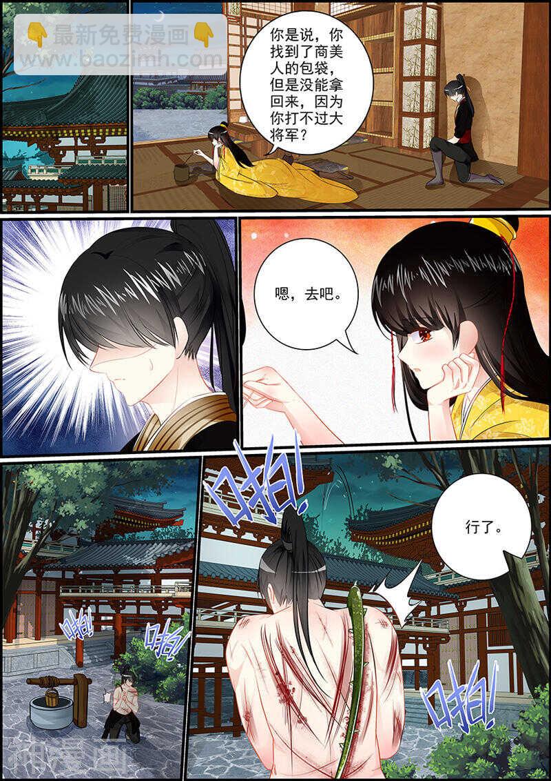 《追星逐月》046 暗卫小钟 第4页