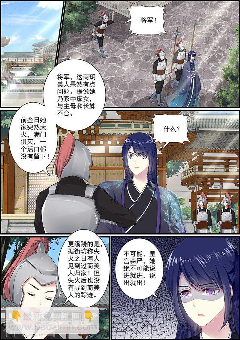 《追星逐月》046 暗卫小钟 第6页