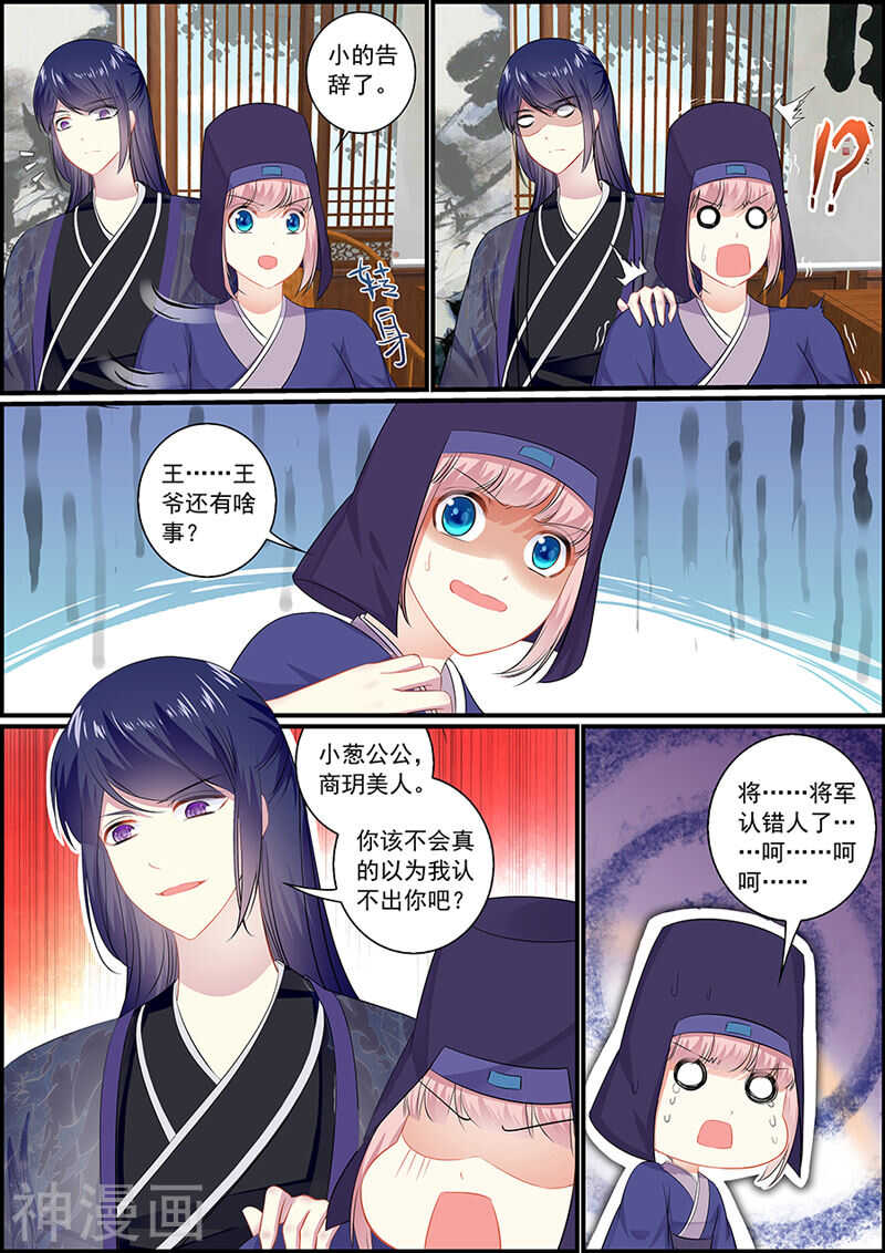 《追星逐月》049 小葱公公 第2页