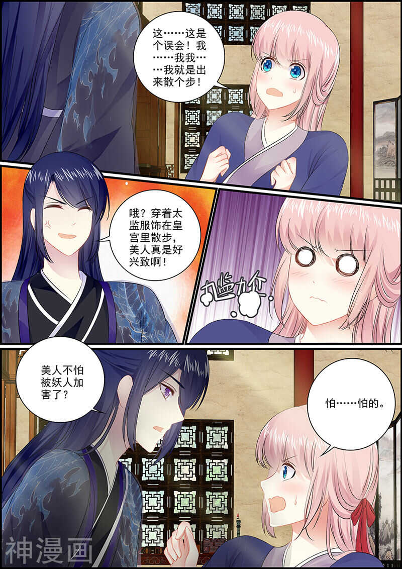 《追星逐月》049 小葱公公 第4页