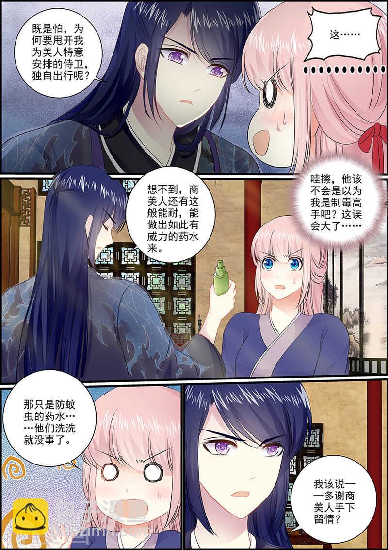 《追星逐月》049 小葱公公 第5页