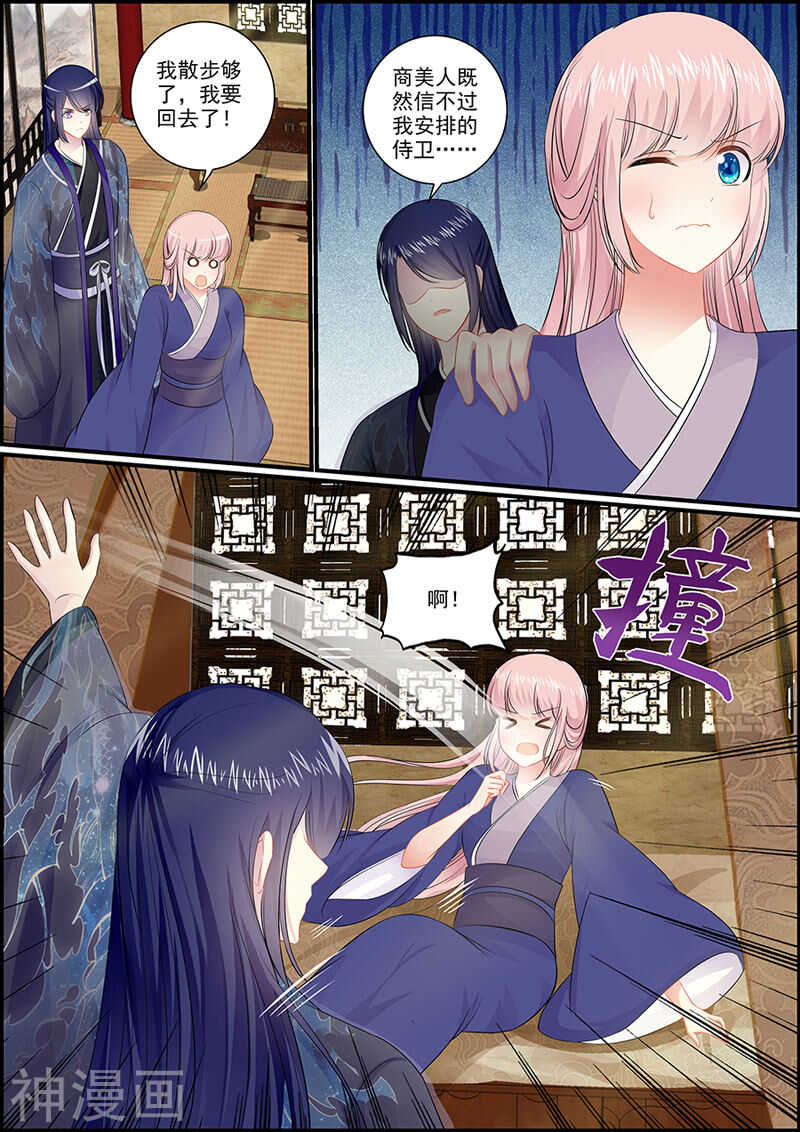 《追星逐月》049 小葱公公 第6页