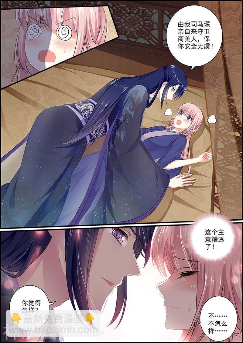 《追星逐月》049 小葱公公 第7页