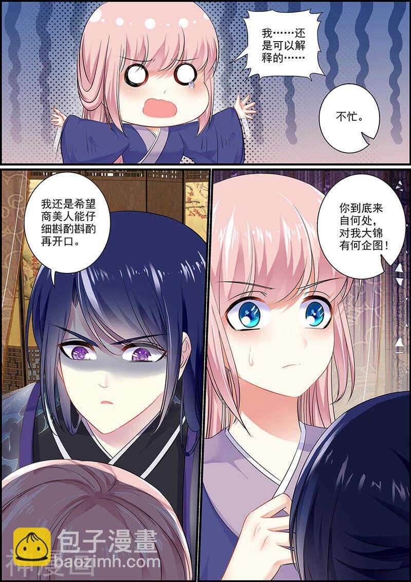 《追星逐月》050亲自守卫你 第10页