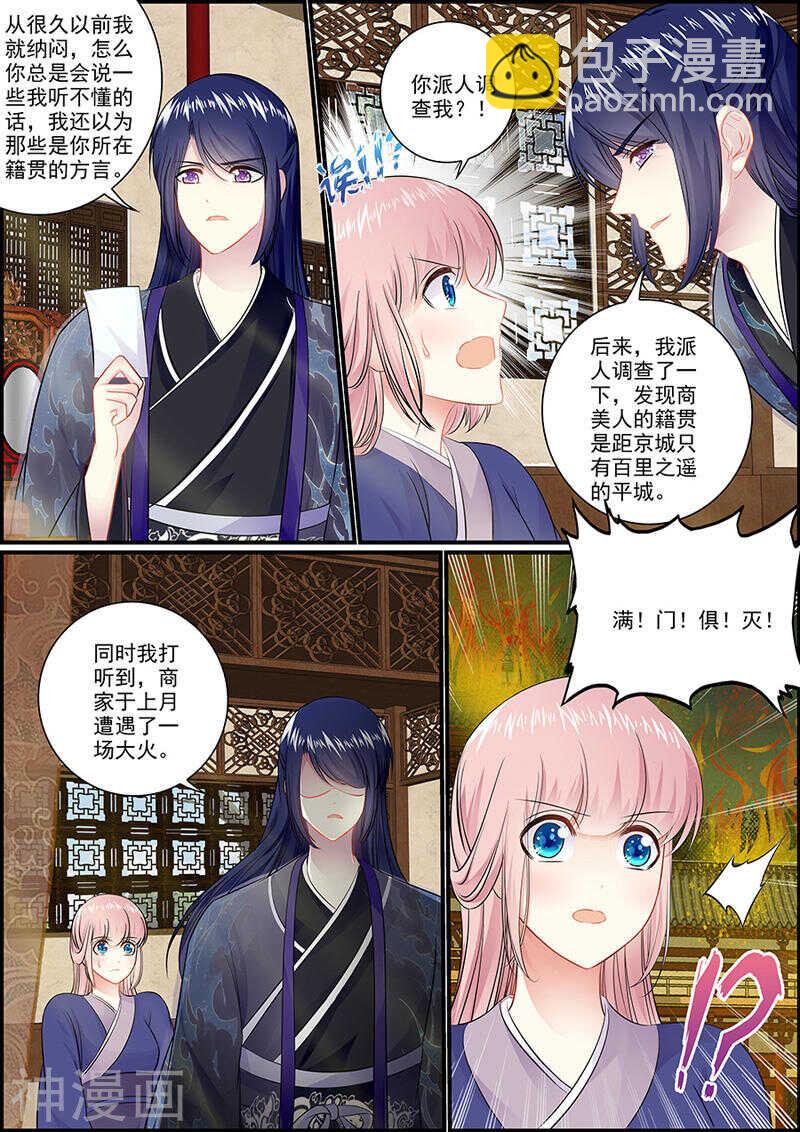 《追星逐月》050亲自守卫你 第2页