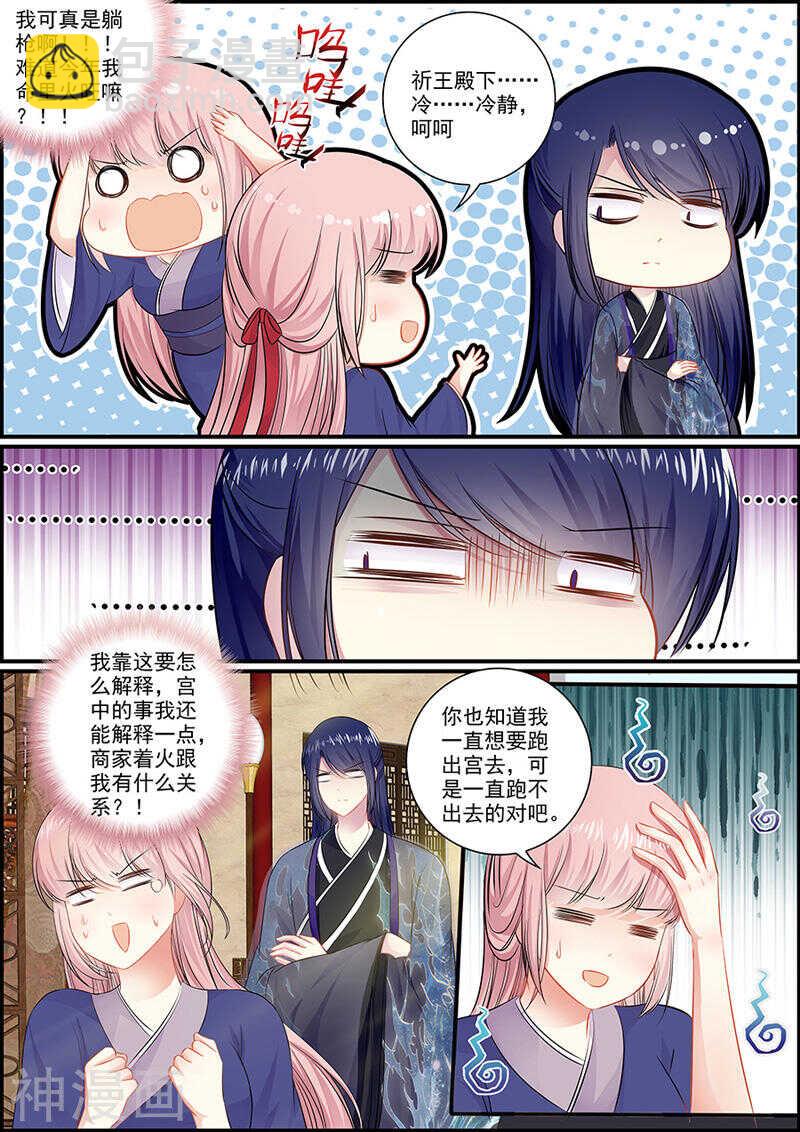 《追星逐月》050亲自守卫你 第4页