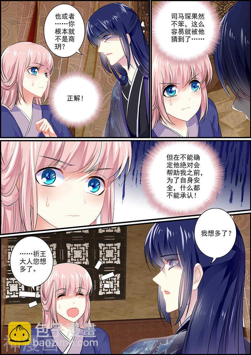 《追星逐月》050亲自守卫你 第6页