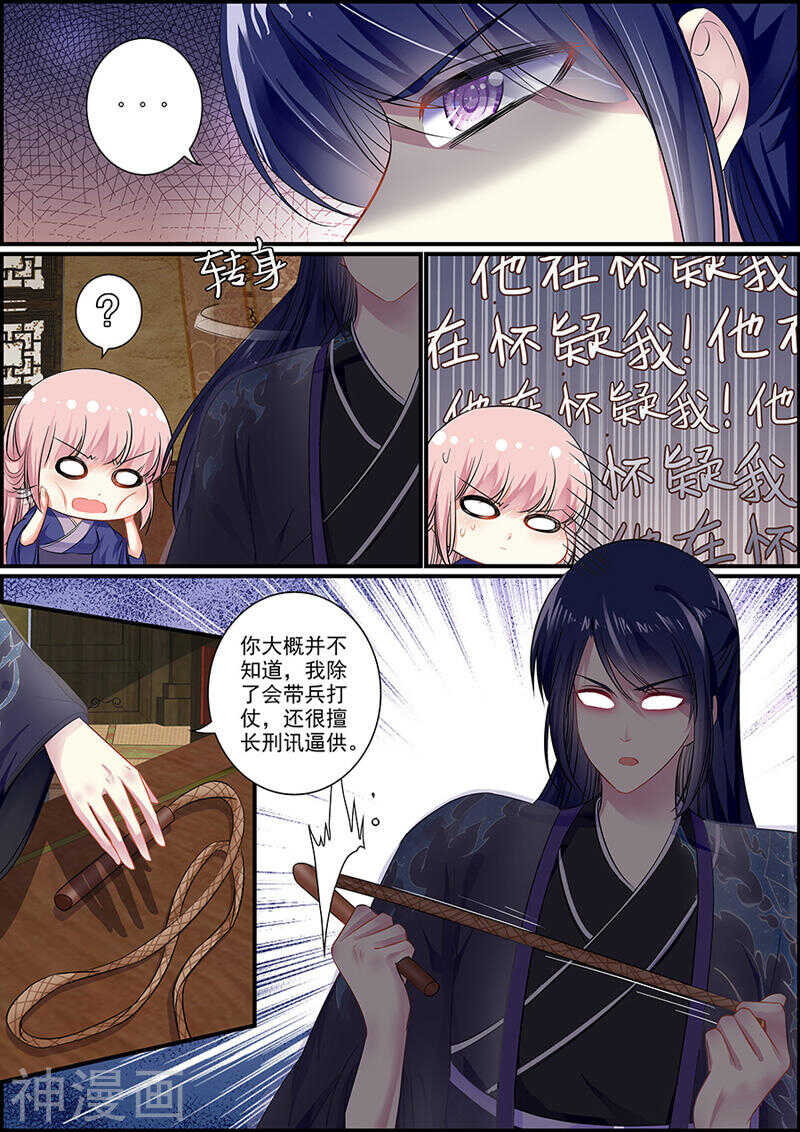 《追星逐月》050亲自守卫你 第8页