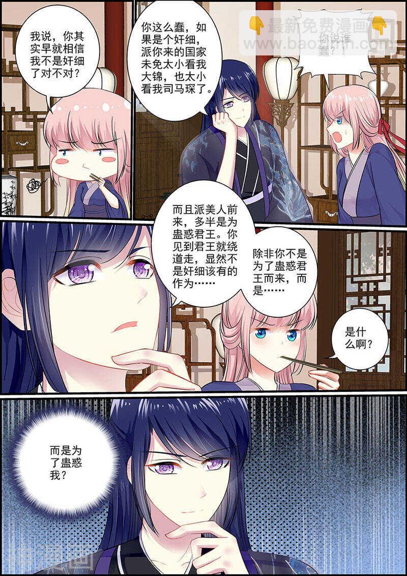 《追星逐月》051刑讯逼供 第10页