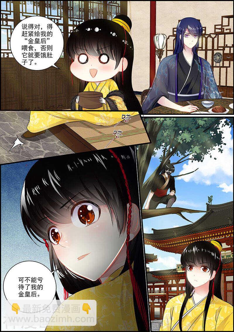 《追星逐月》051刑讯逼供 第4页