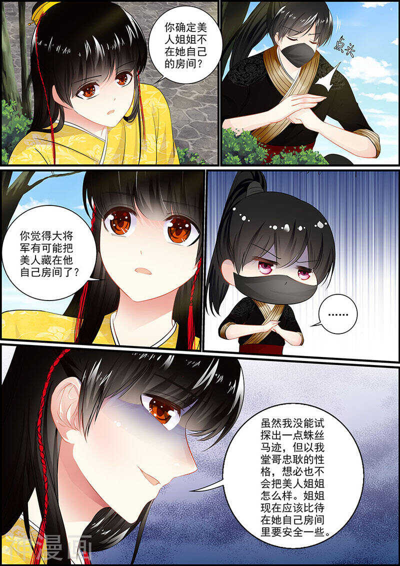 《追星逐月》051刑讯逼供 第5页