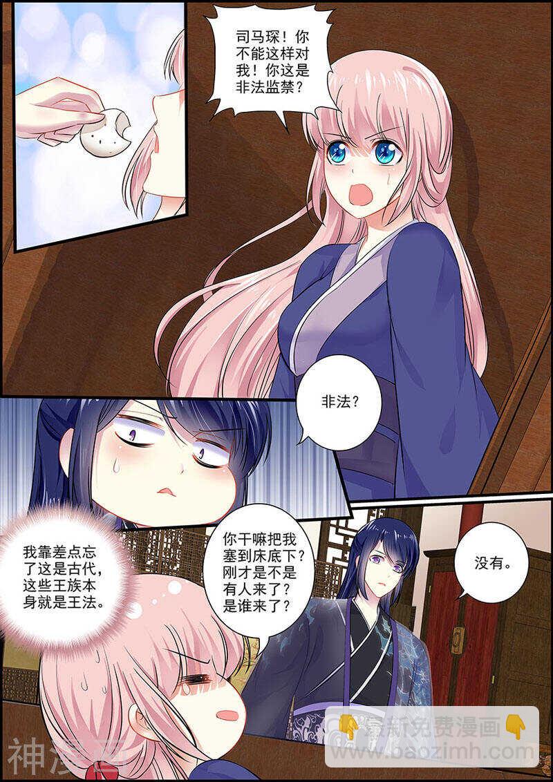 《追星逐月》051刑讯逼供 第7页