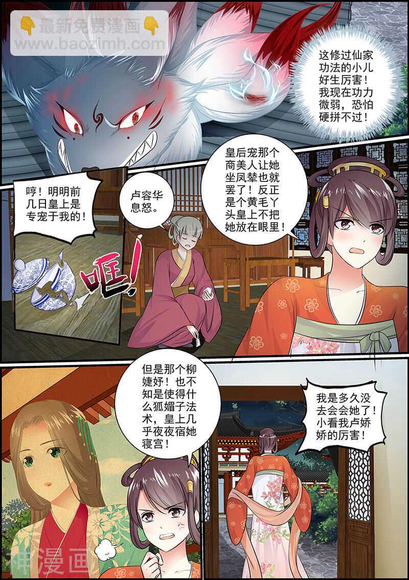 《追星逐月》054 陷阱捉妖 第3页