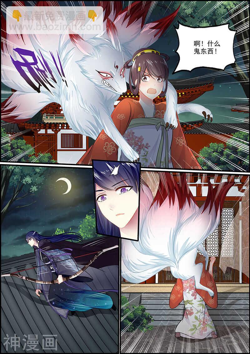 《追星逐月》054 陷阱捉妖 第5页