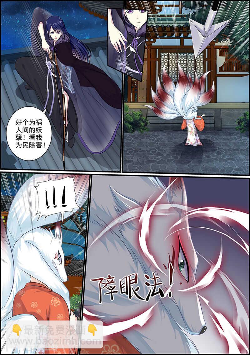 《追星逐月》054 陷阱捉妖 第6页