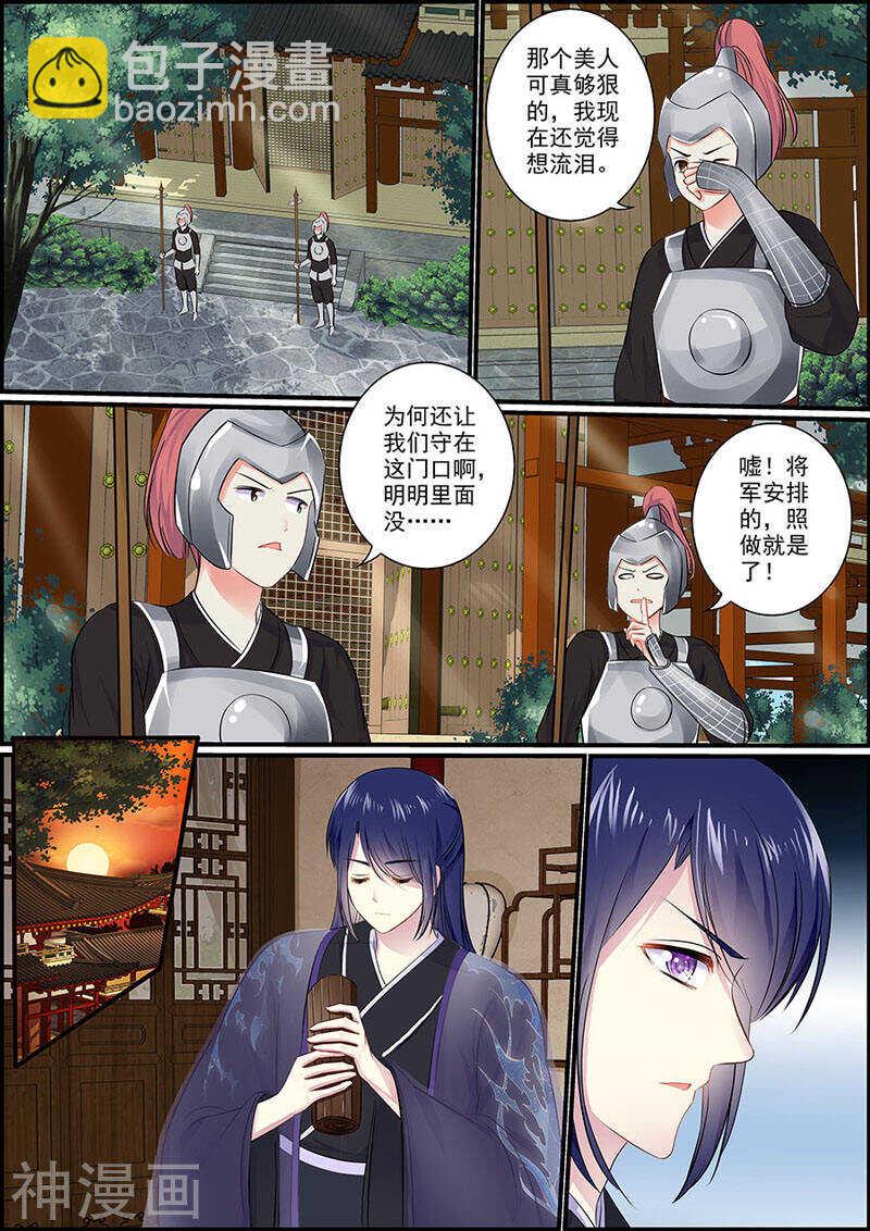 《追星逐月》052你为蛊惑我 第3页