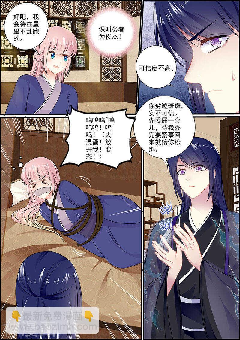 《追星逐月》052你为蛊惑我 第5页