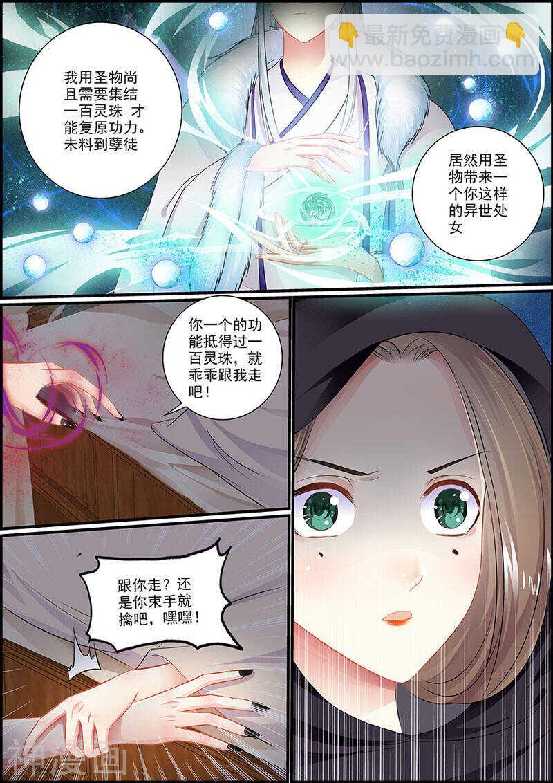 《追星逐月》052你为蛊惑我 第8页