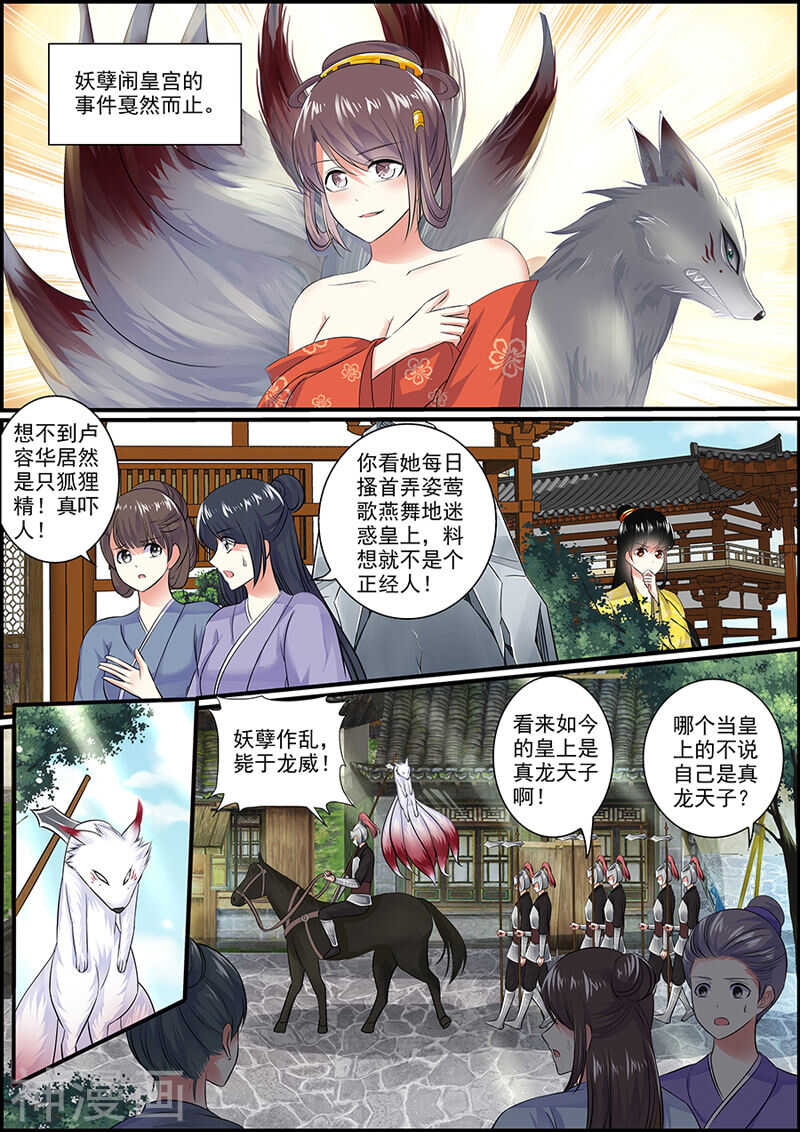 《追星逐月》055一个替死鬼 第1页