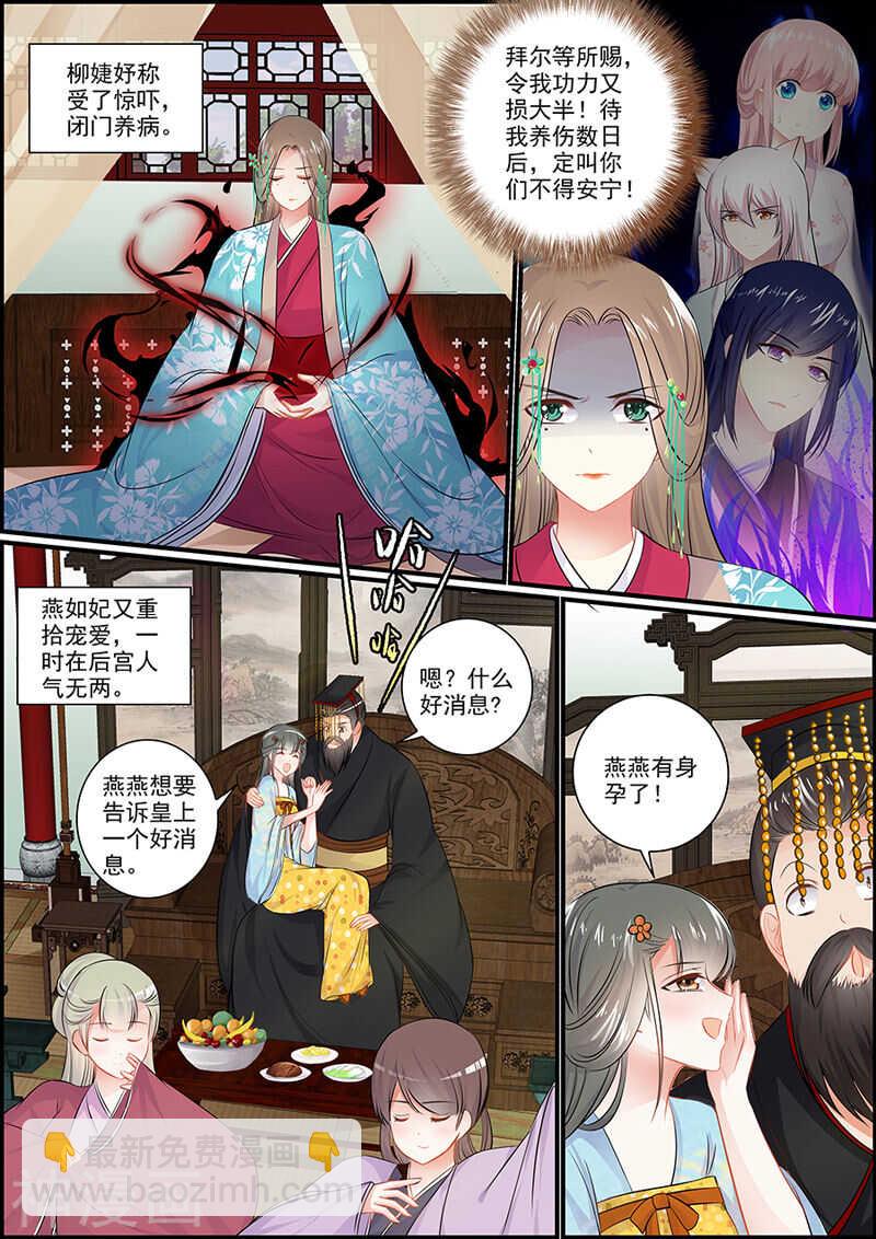 《追星逐月》055一个替死鬼 第5页