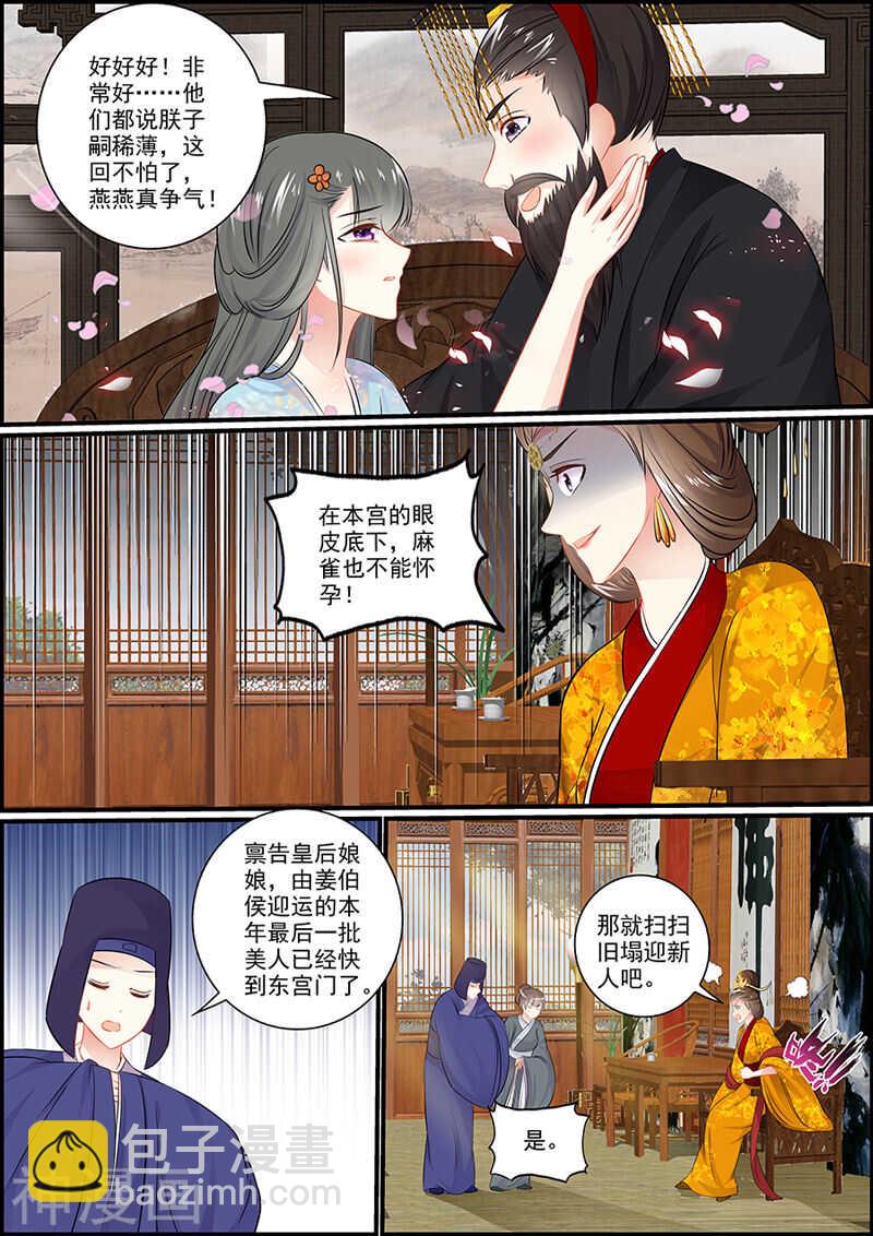 《追星逐月》055一个替死鬼 第6页
