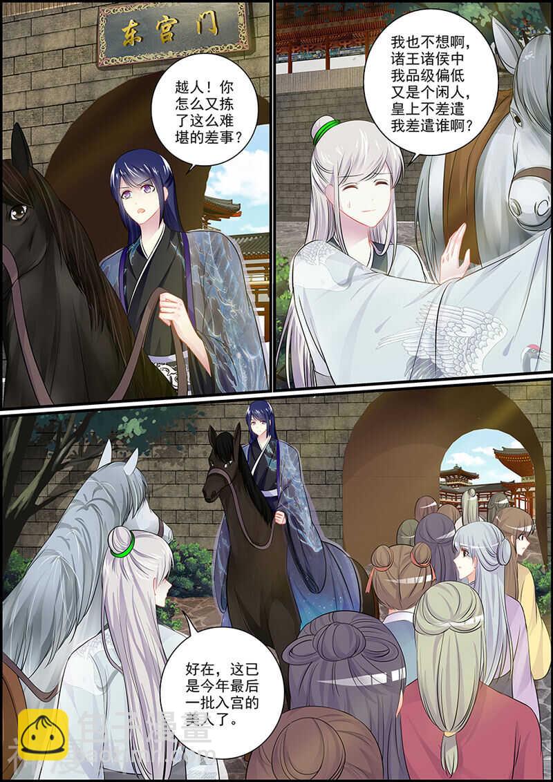 《追星逐月》055一个替死鬼 第7页