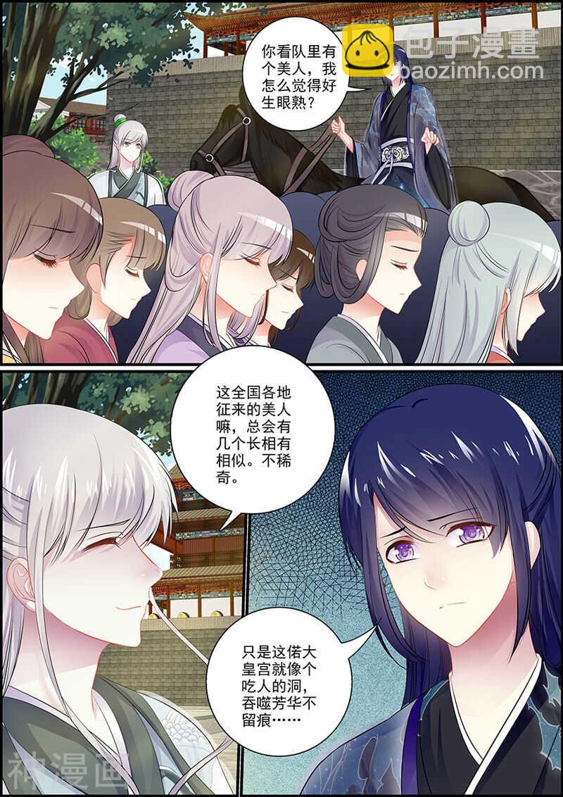 《追星逐月》055一个替死鬼 第8页