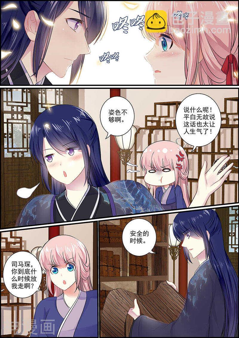 《追星逐月》052你为蛊惑我 第2页