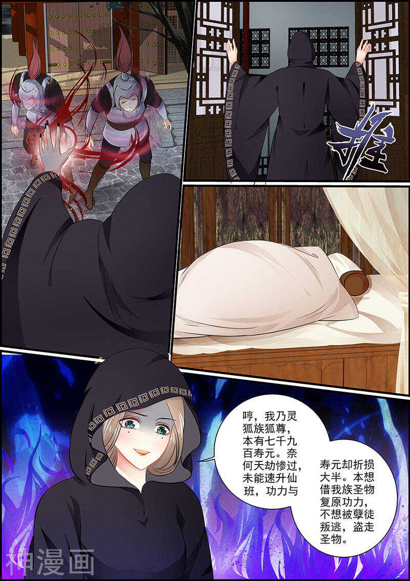 《追星逐月》052你为蛊惑我 第7页