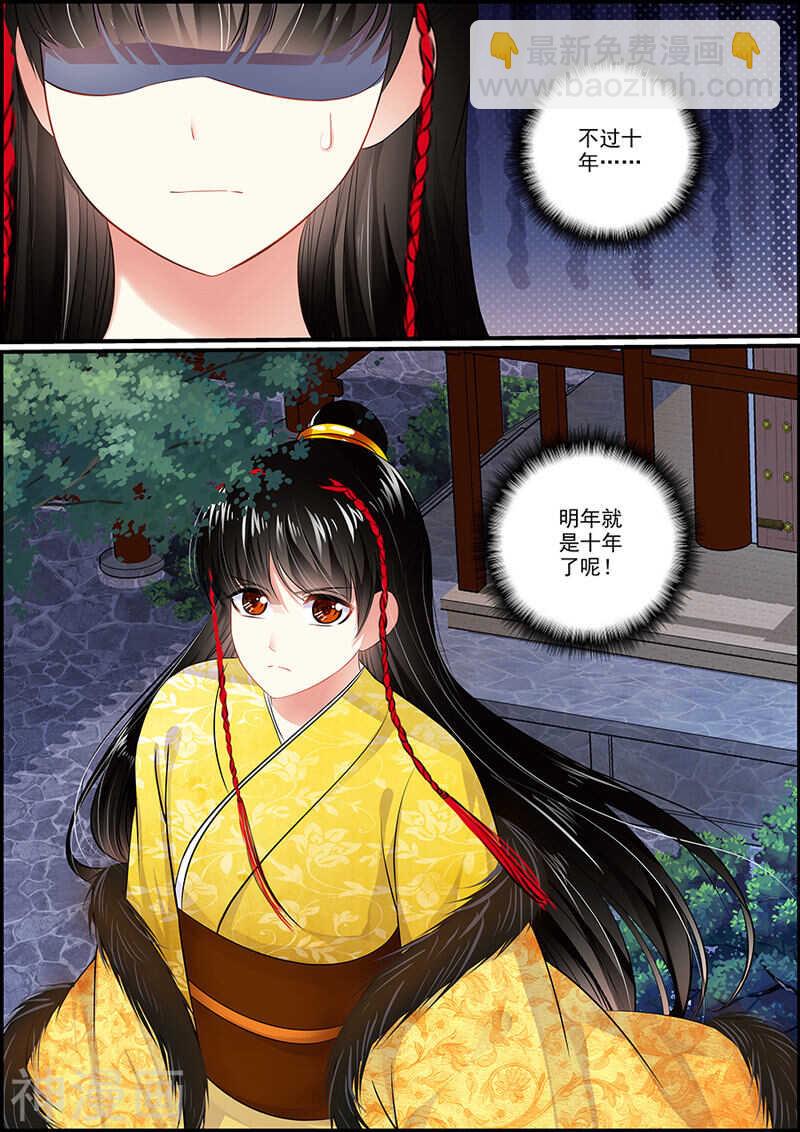 《追星逐月》053 妖人再袭 第10页
