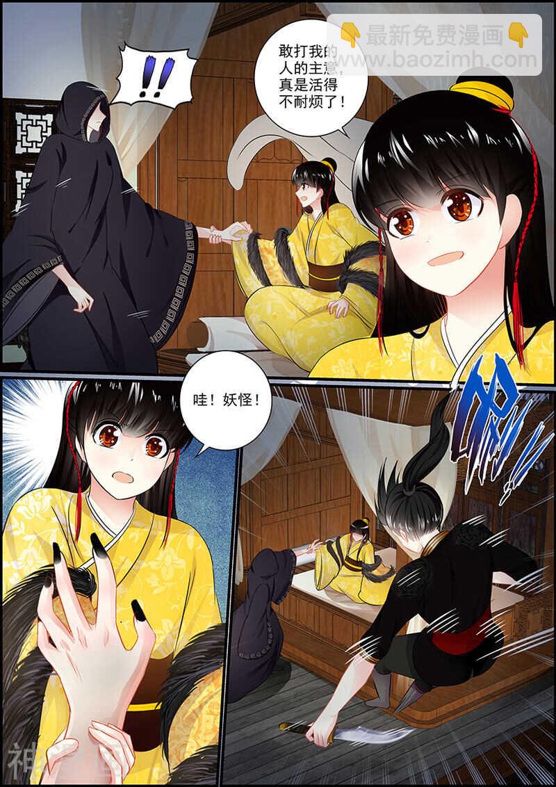 《追星逐月》053 妖人再袭 第2页