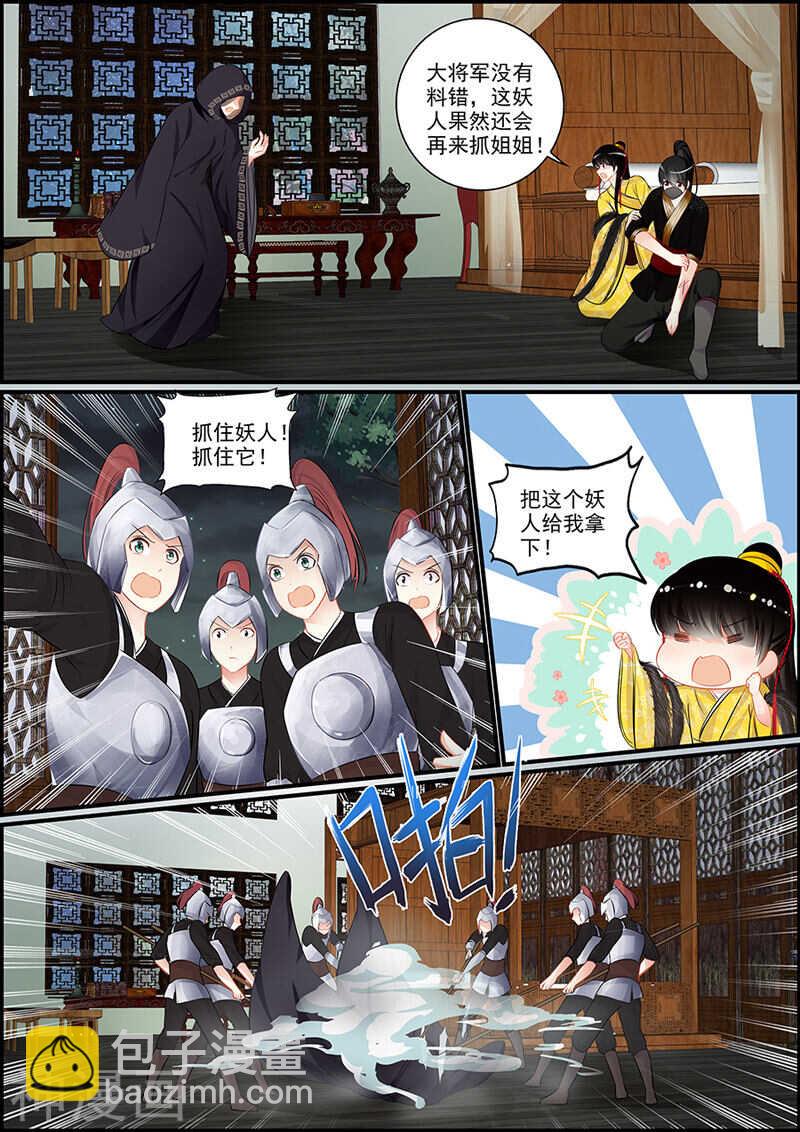 《追星逐月》053 妖人再袭 第5页