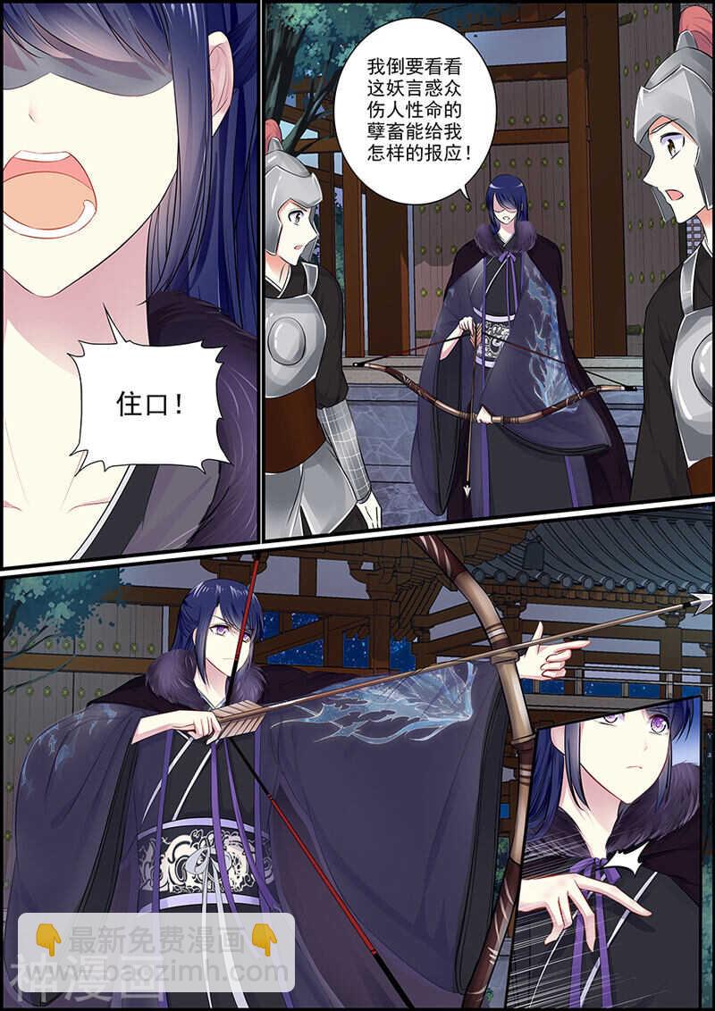 《追星逐月》053 妖人再袭 第8页