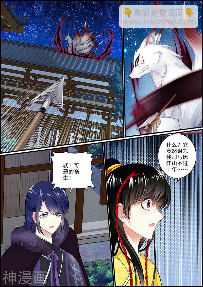 《追星逐月》053 妖人再袭 第9页