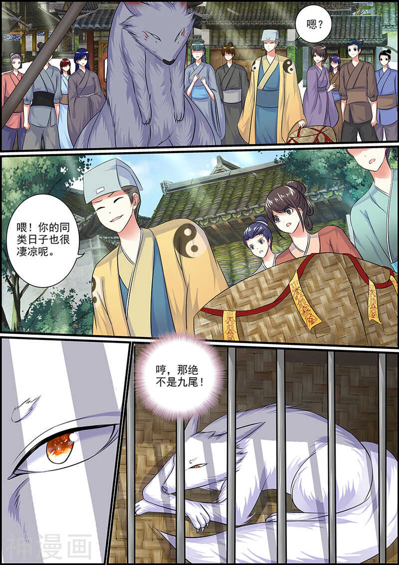 《追星逐月》055一个替死鬼 第2页