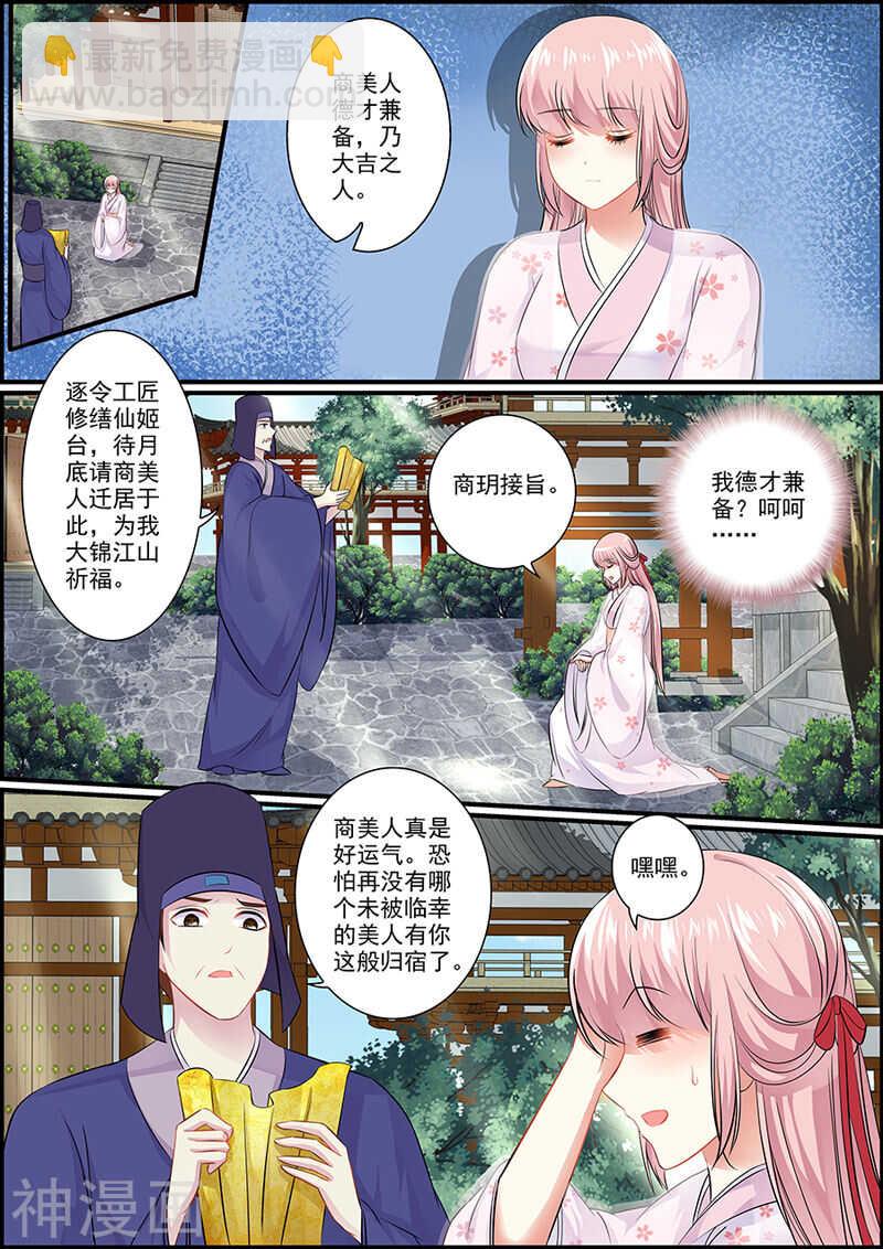 《追星逐月》055一个替死鬼 第3页