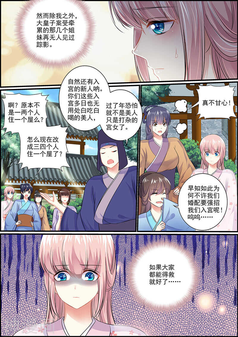 《追星逐月》055一个替死鬼 第4页