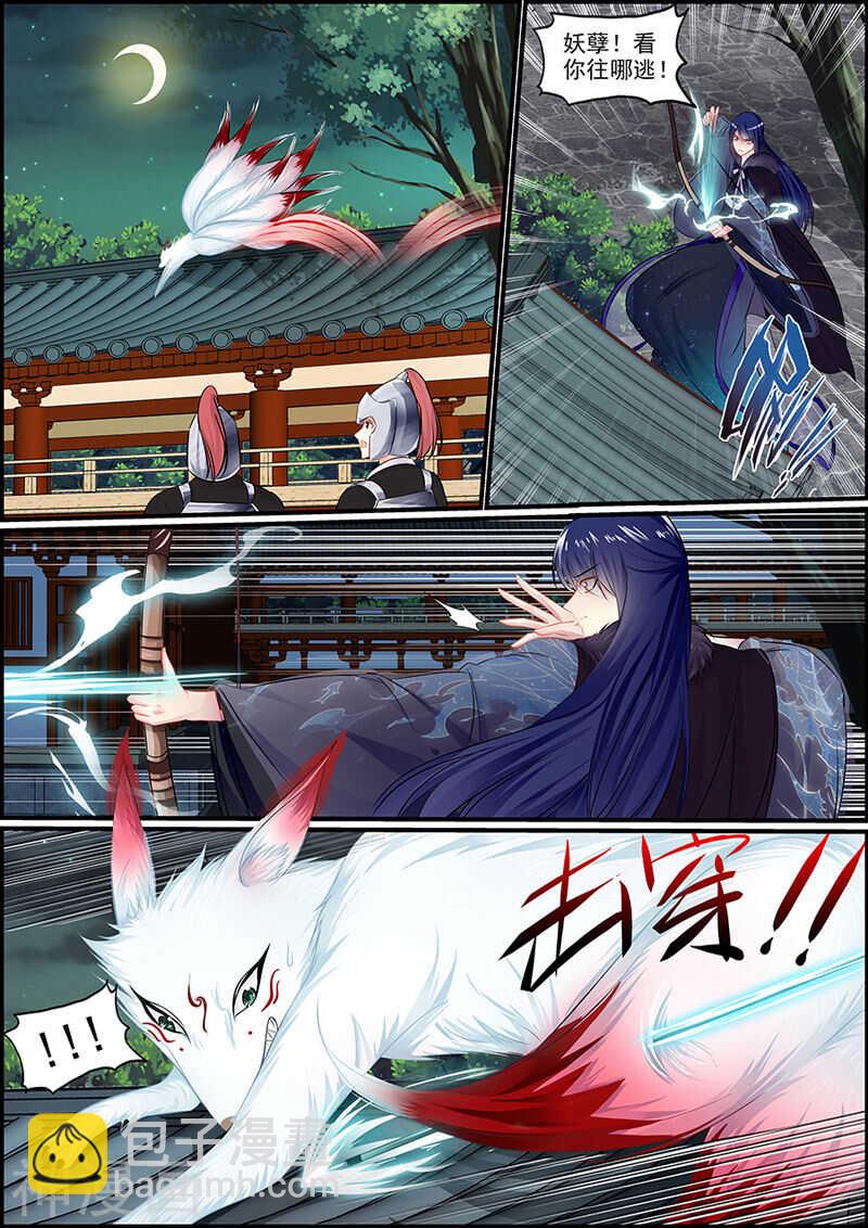 《追星逐月》054 陷阱捉妖 第2页
