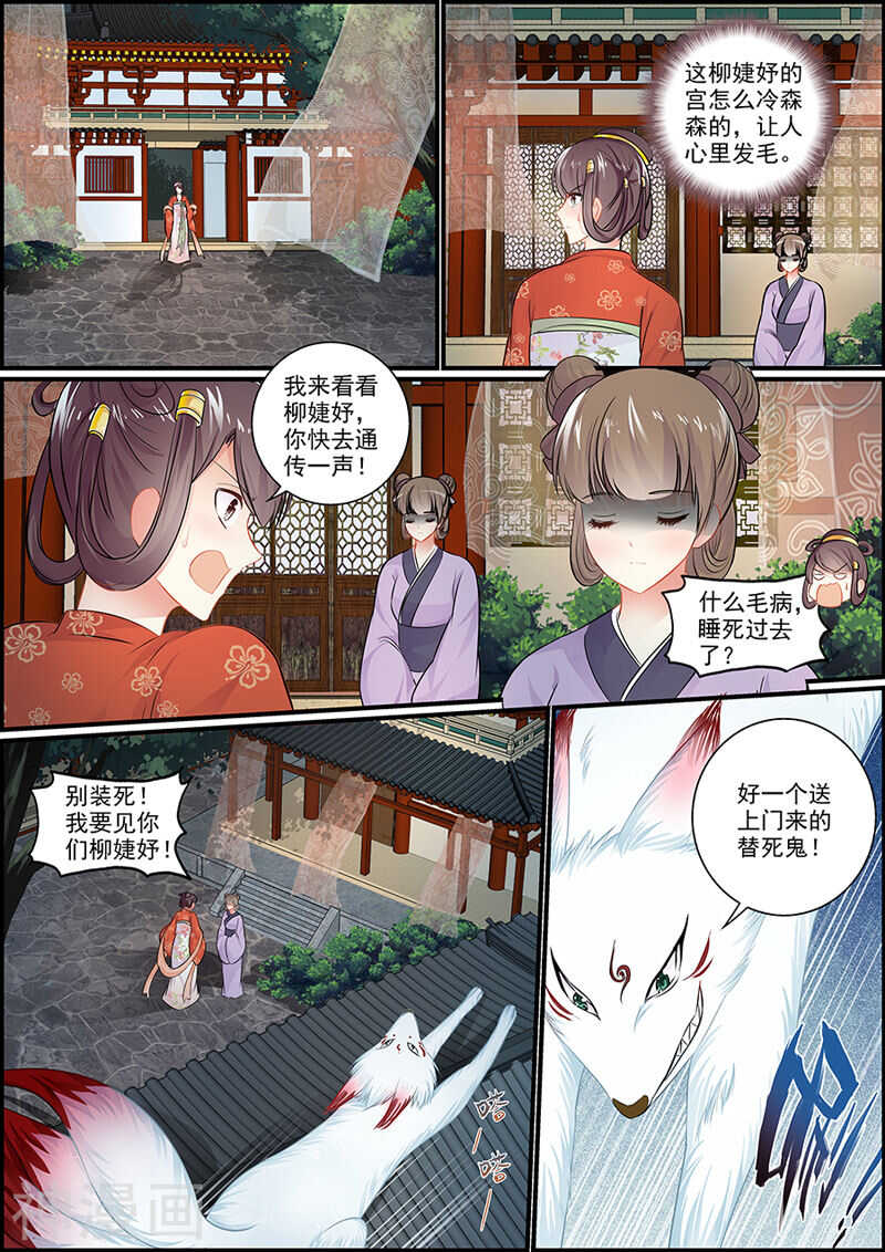 《追星逐月》054 陷阱捉妖 第4页